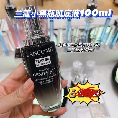 Lancome兰蔻小黑瓶第二代面部