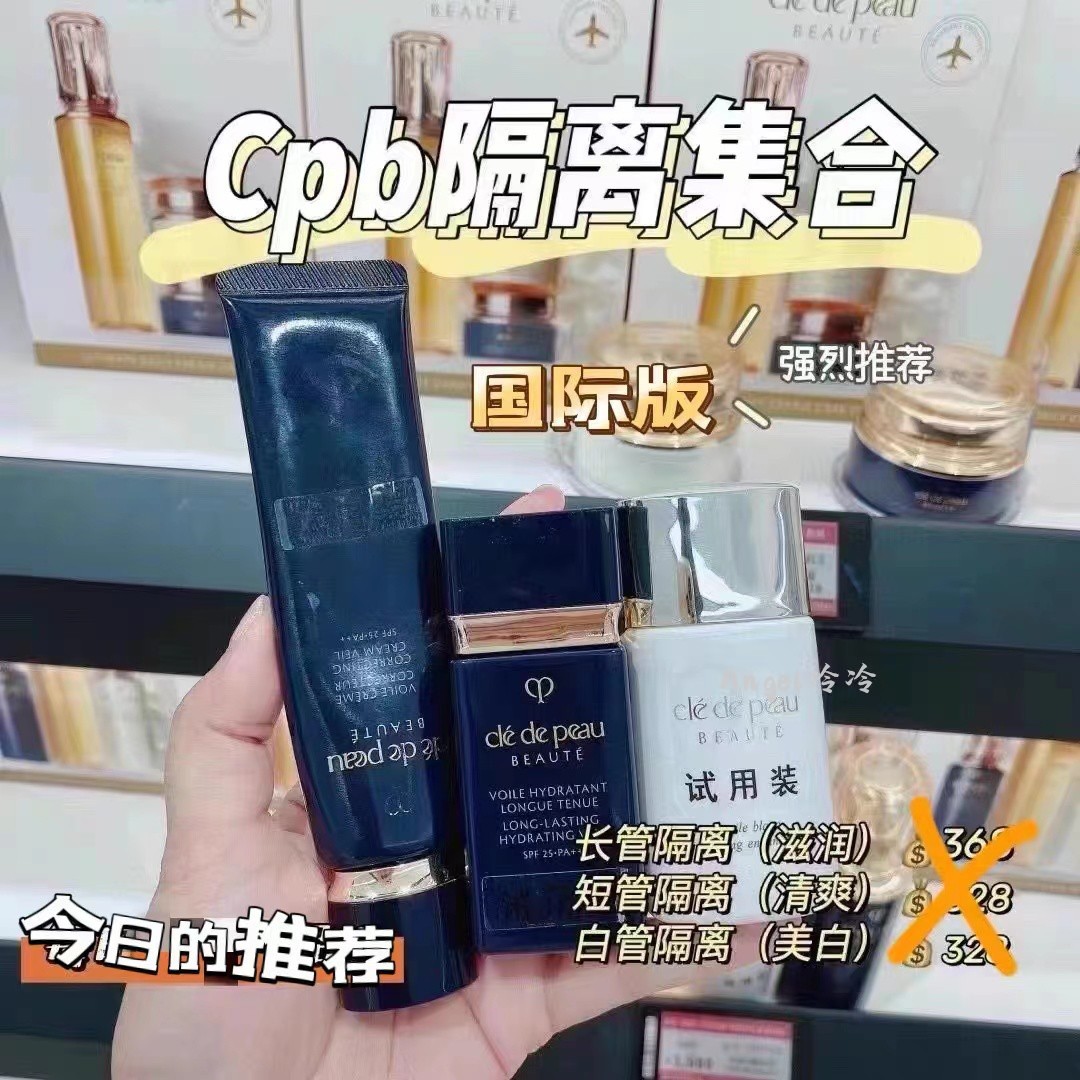 国际版 新款CPB/肌肤之钥长管隔离妆前乳滋润37ML保湿修饰遮瑕