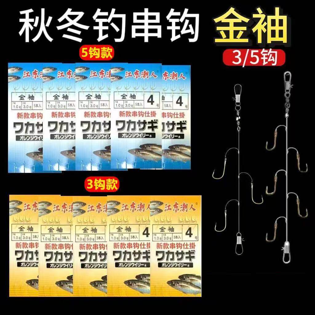 新型金袖串钩线组抛竿海竿钓鱼线组冬钓鲫鱼白条串钩钓组渔具包邮