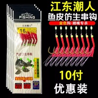 【江東潮人】仿生魚皮紅皮丸世魚鉤串鉤釣組翹嘴路亞鱸魚石九公