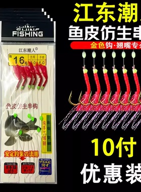 【江东潮人】仿生鱼皮红皮丸世鱼钩串钩钓组翘嘴路亚鲈鱼石九公