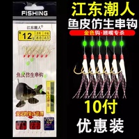 【江東潮人】仿生魚皮真魚皮丸世魚鉤串鉤釣組翹嘴路亞鱸魚石九公