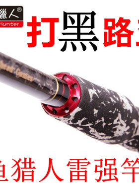 鱼猎人专业枪柄MH调2节路亚竿