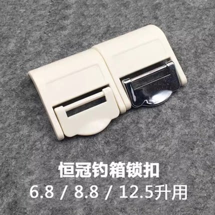 恒冠 8.8L 12.5升通用钓箱盖卡扣 冰箱锁扣 恒冠钓箱配件 开启扣
