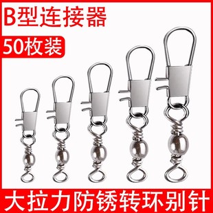 B型转环别针连接环链接环铅坠串钩爆炸钩连接器8字环海钓鱼小配件