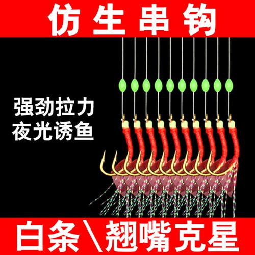 仿生鱼皮串钩组海白条夜光翘嘴
