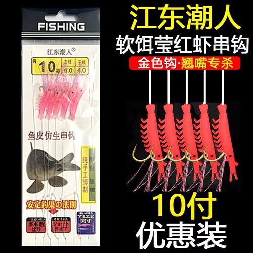 【江东潮人】仿生红虾串钩仕挂虾皮海钓路亚船钓白条翘嘴石九公