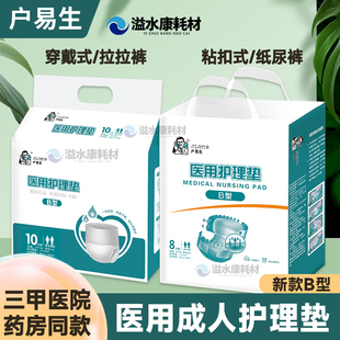 户易生成人纸尿裤医用老人用尿不湿拉拉裤孕妇产后漏尿可用械字号