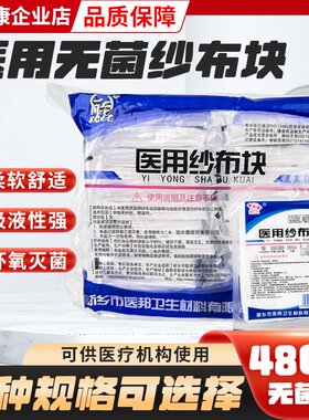 【药房同款】医用无菌纱布480片
