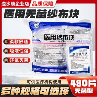 【医院同款】正品医用无菌纱布块整容包扎纱布敷料牙科灭菌伤口
