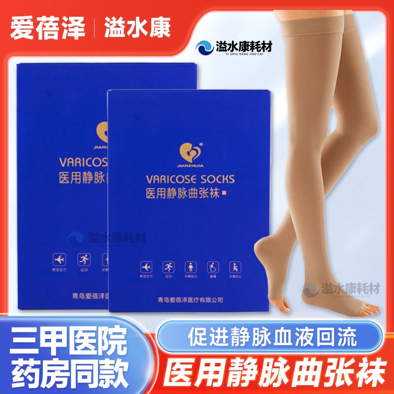爱蓓泽静脉曲张医用弹力袜手术恢复压力医疗扩张术后孕妇筋脉男女