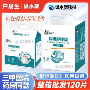 拉拉裤 户易生成人纸尿裤 尿片护理垫病人卧床孕妇老人 大量批发