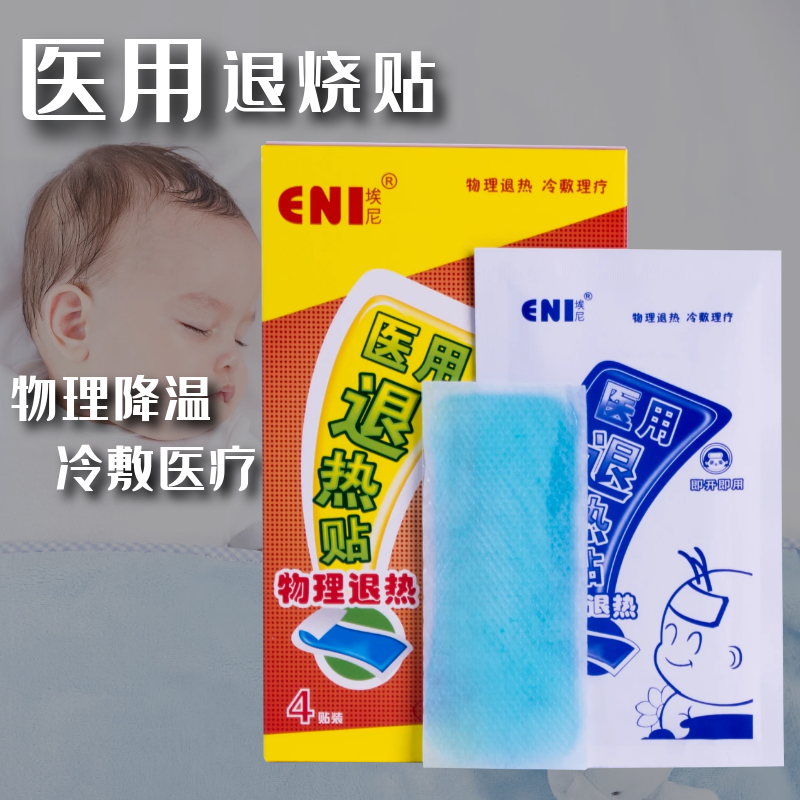 医用物理降温退烧贴孕妇大人幼儿小孩通用冰冰凉贴防暑降温清凉贴