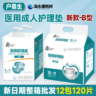 纸尿裤 户易生医用成人护理垫拉拉裤 孕妇老年人病人用 厂家授权
