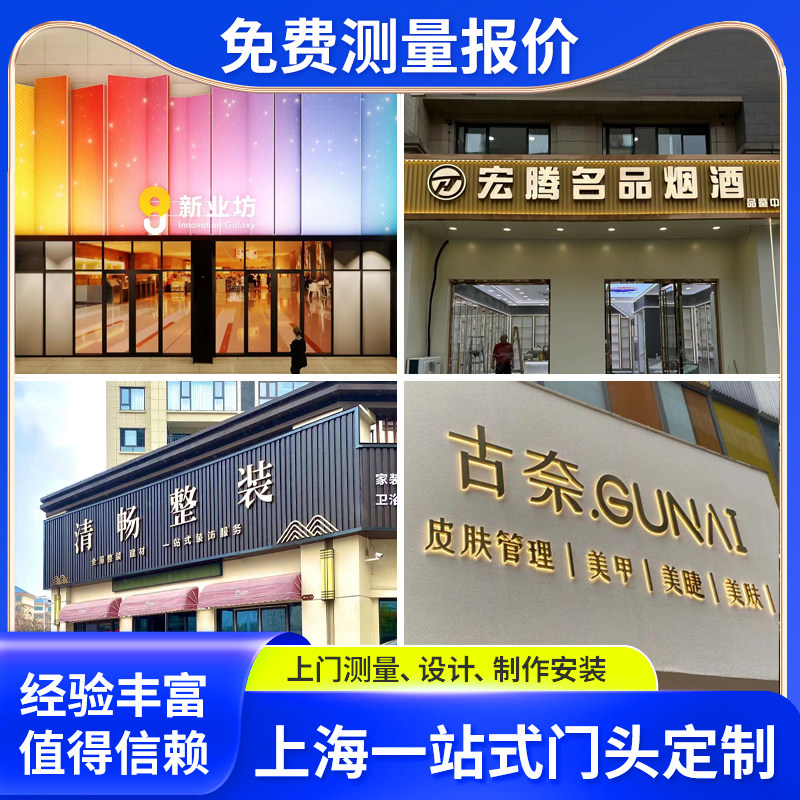 上海门头招牌定做安装发光字灯箱图片