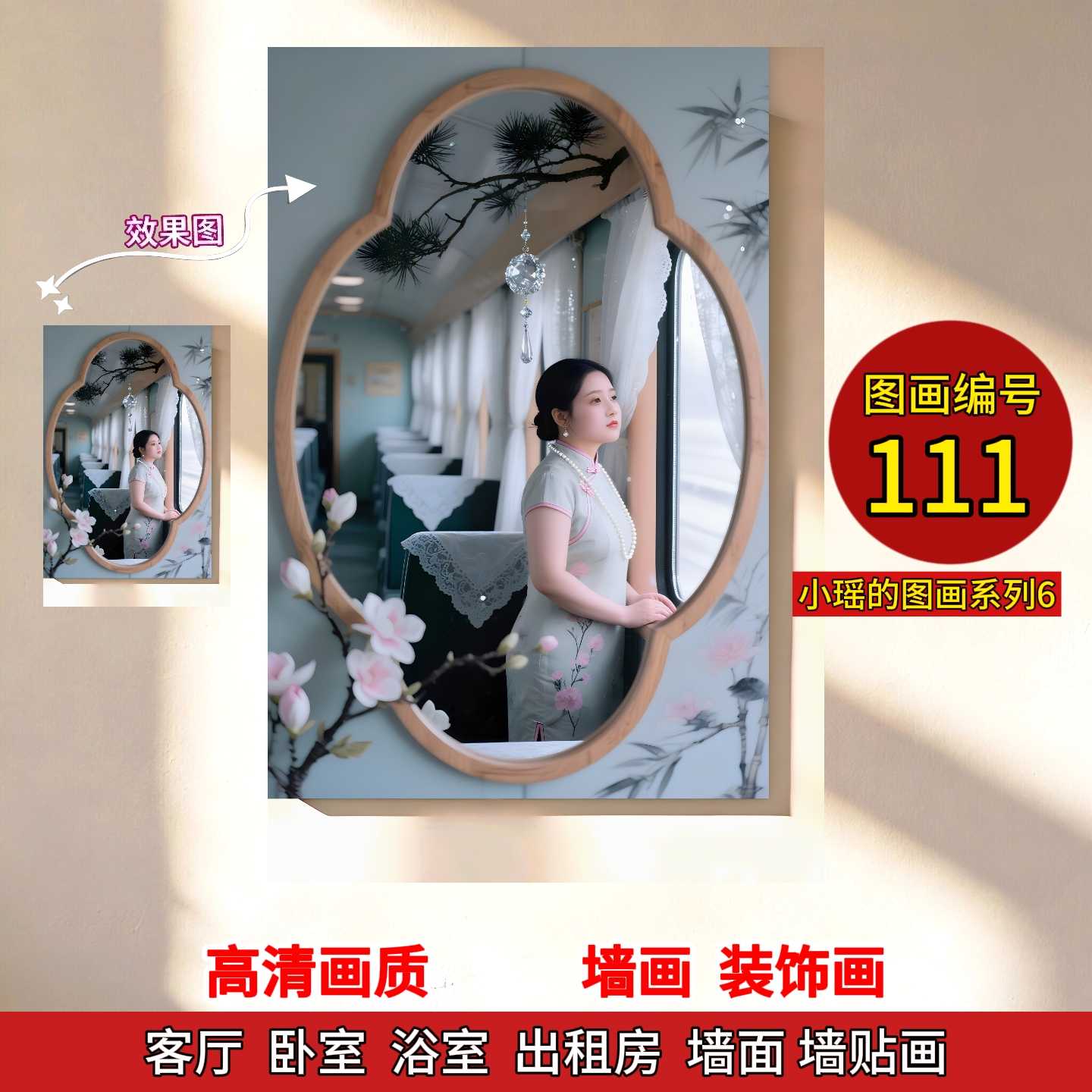 【小瑶的图画系列6】巨好看的装饰画古风颜值美女墙壁纸墙贴画