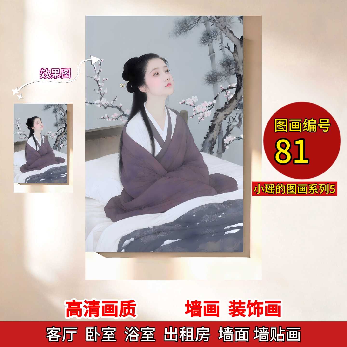 【小瑶的图画系列5】巨好看的装饰画古风颜值美女墙壁纸墙贴画