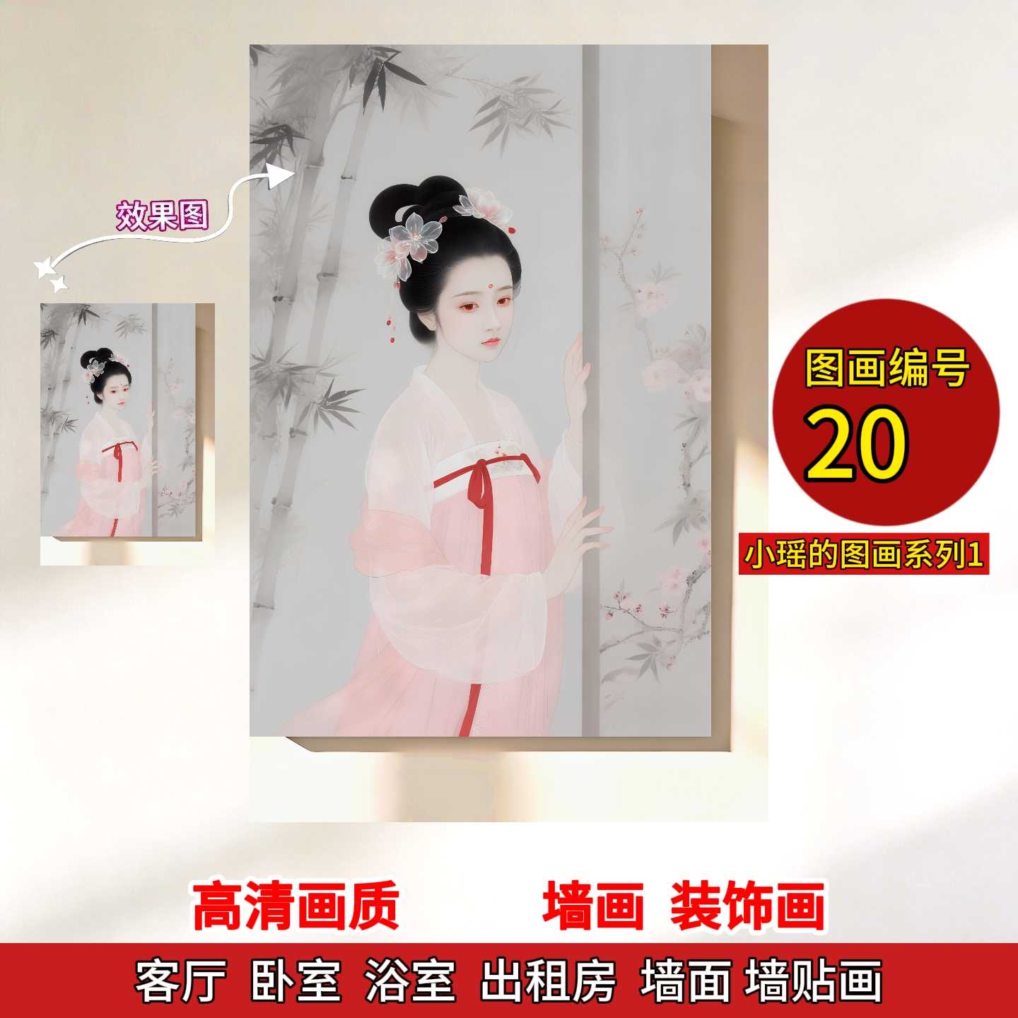 【小瑶的图画系列1】巨好看的装饰画古风颜值美女墙壁纸墙贴画