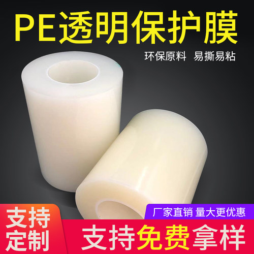 pe自粘保护膜透明胶带易撕不残胶