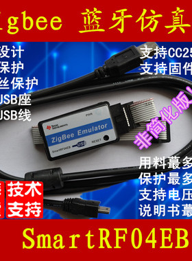 SmartRF04EB  仿真器 编程 烧录 带缓冲 zigbee CC2530 2540 2541