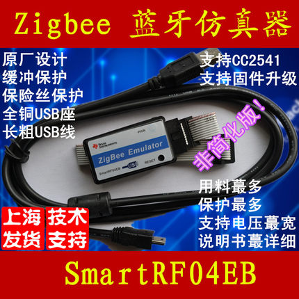 SmartRF04EB  仿真器 编程 烧录 带缓冲 zigbee CC2530 2540 2541