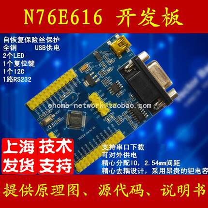 N76E616 开发板 学习板 核心板 带串口 下载 8051 新唐