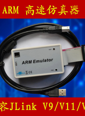 jlink 高速 仿真器 V9 V11 V12 编程 烧录下载 ARM仿真器  ULINK2