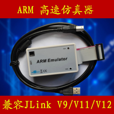 jlink 高速 仿真器 V9 V11 V12 编程 烧录下载 ARM仿真器  ULINK2