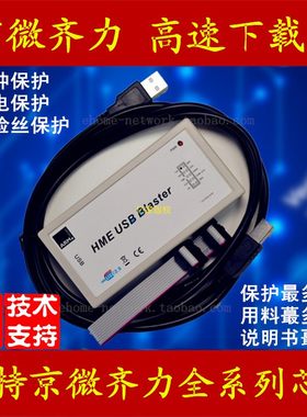 京微齐力 usb blaster 高速 下载器 编程线 烧写 烧录 仿真 fpga