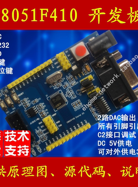 C8051F410 开发板 学习板 核心板 评估板 可开票
