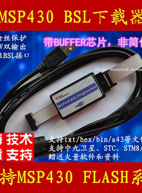 MSP430 BSL MSP-BSL Rocket 下载线 编程器 全系列 中九 可开票