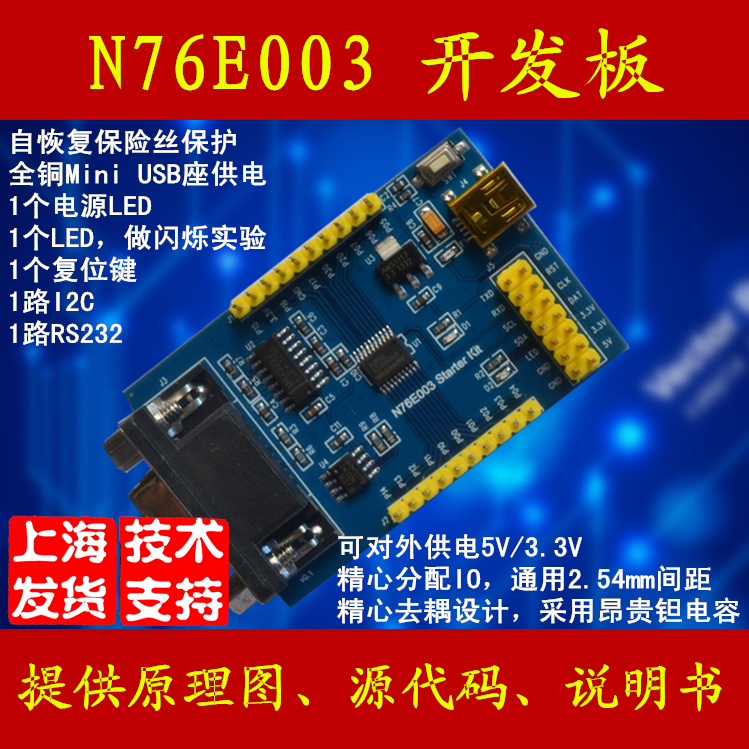 N76E003AT20 开发板 学习板 核心板 带串口  8051 新唐 可开票