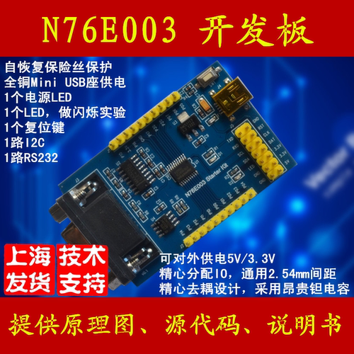 N76E003AT20 开发板 学习板 核心板 带串口  8051 新唐 可开票