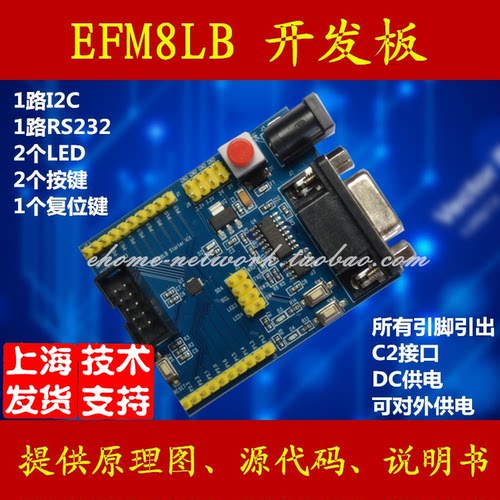 EFM8LB10F16E EFM8LB12F64 开发板  Laster Bee 蜜蜂套件 可开票 - 封面