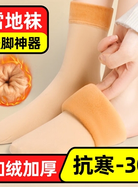 秋冬雪地袜子女男加厚棉袜冬季加绒潮袜女月子袜短袜保暖地板袜子