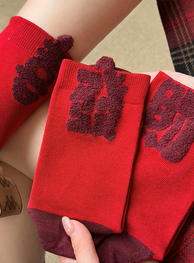 本命年马年2026红袜子女秋冬属马新年礼物发财暴富马年礼盒红色袜