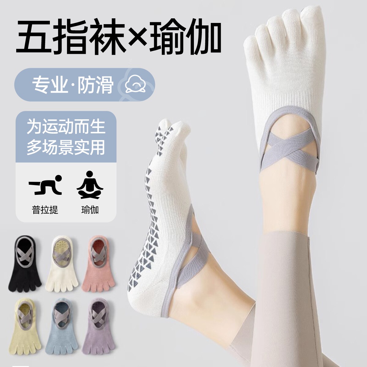 五指瑜伽袜子女夏季薄款专业防滑成人室内专用运动舞蹈普拉提船袜