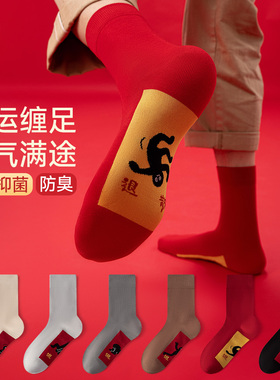本命年新年马年袜子男款棉质无骨中筒大红色鸿运秋冬季踩地小人袜