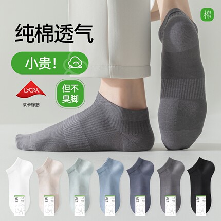 夏季薄款袜子男士短袜纯棉吸汗防臭7a抗菌船袜透气无骨夏天短筒袜