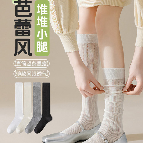 夏季芭蕾风网眼薄款堆堆长筒袜