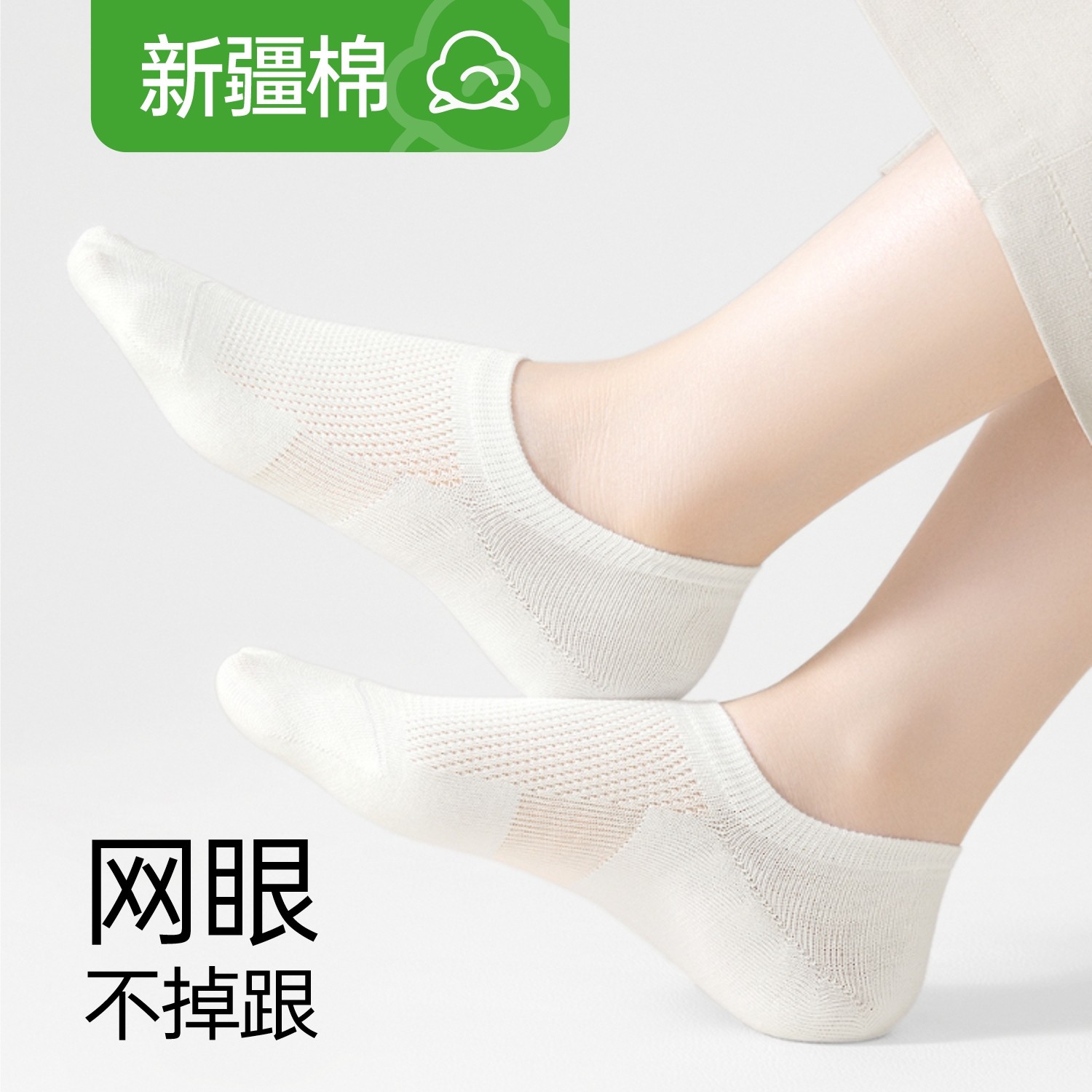 纯棉2026新款夏季薄款浅口隐形短袜子网眼白色船袜女士防滑不掉跟,女士内衣/男士内衣/家居服,船袜,淘宝优惠券,粉丝福利购,淘宝优惠卷