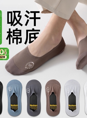 男士高端冰丝袜子夏季短薄款透气网眼简约商务不掉跟浅口船袜短袜