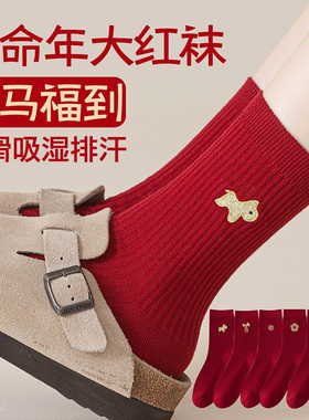 本命年袜子2026马年红色袜子男女属马纯棉中筒秋冬长袜礼盒装送人