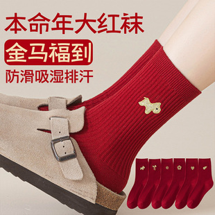 本命年袜子2026马年红色袜子男女属马纯棉中筒秋冬长袜礼盒装 送人