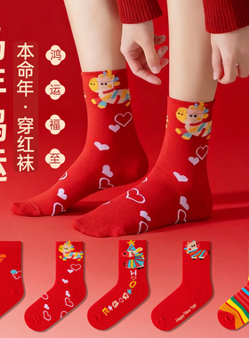 马年本命年红色春秋卡通中筒袜女秋冬季抗菌可爱新年结婚好运袜子
