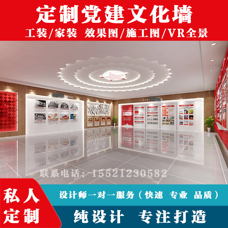 党建文化墙会议室展厅设计方案廉政文化党建阵地3D建模设计效果图