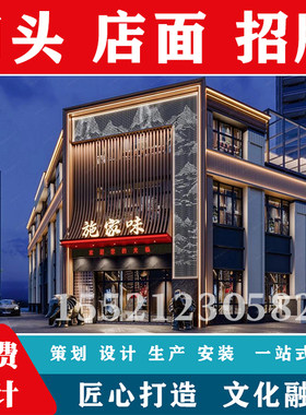 酒店餐厅美容院工装会所室内店面门头设计效果图制作门面店铺装修