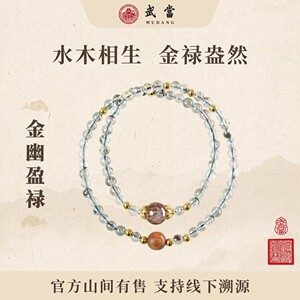 手链 武当【金幽盈禄】水木相生金禄盎然绿幽L手串
