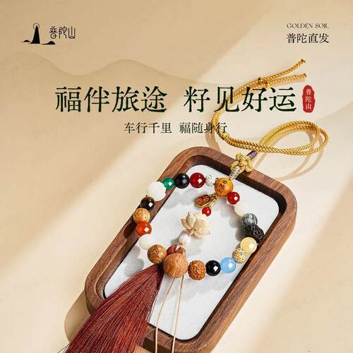 普陀山十八福莲花挂件多流苏装饰挂坠