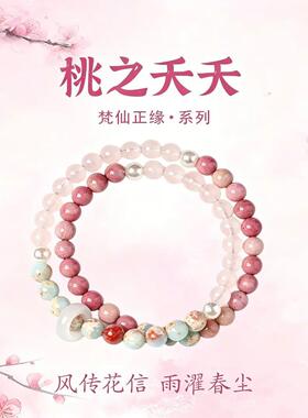手链 普陀佛缘新中式桃之夭夭手链寿山设计款双圈女手串简约